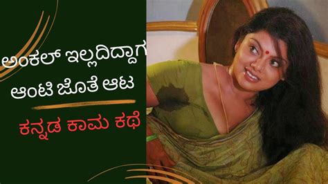 aunty kama kathegalu|ತುಲ್ಲು ಅದಲು.